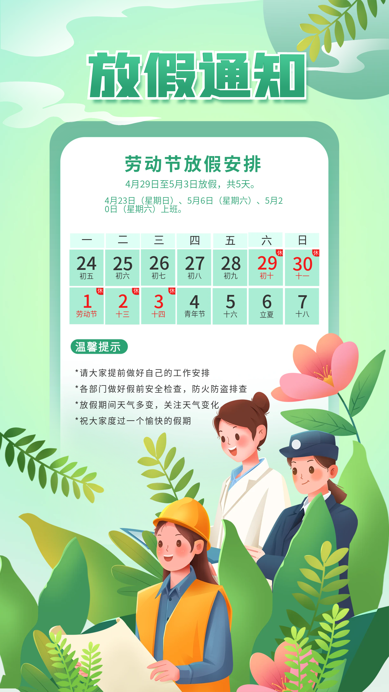 簡(jiǎn)約風(fēng)通用五一勞動(dòng)節(jié)放假通知海報(bào)_看圖王.png