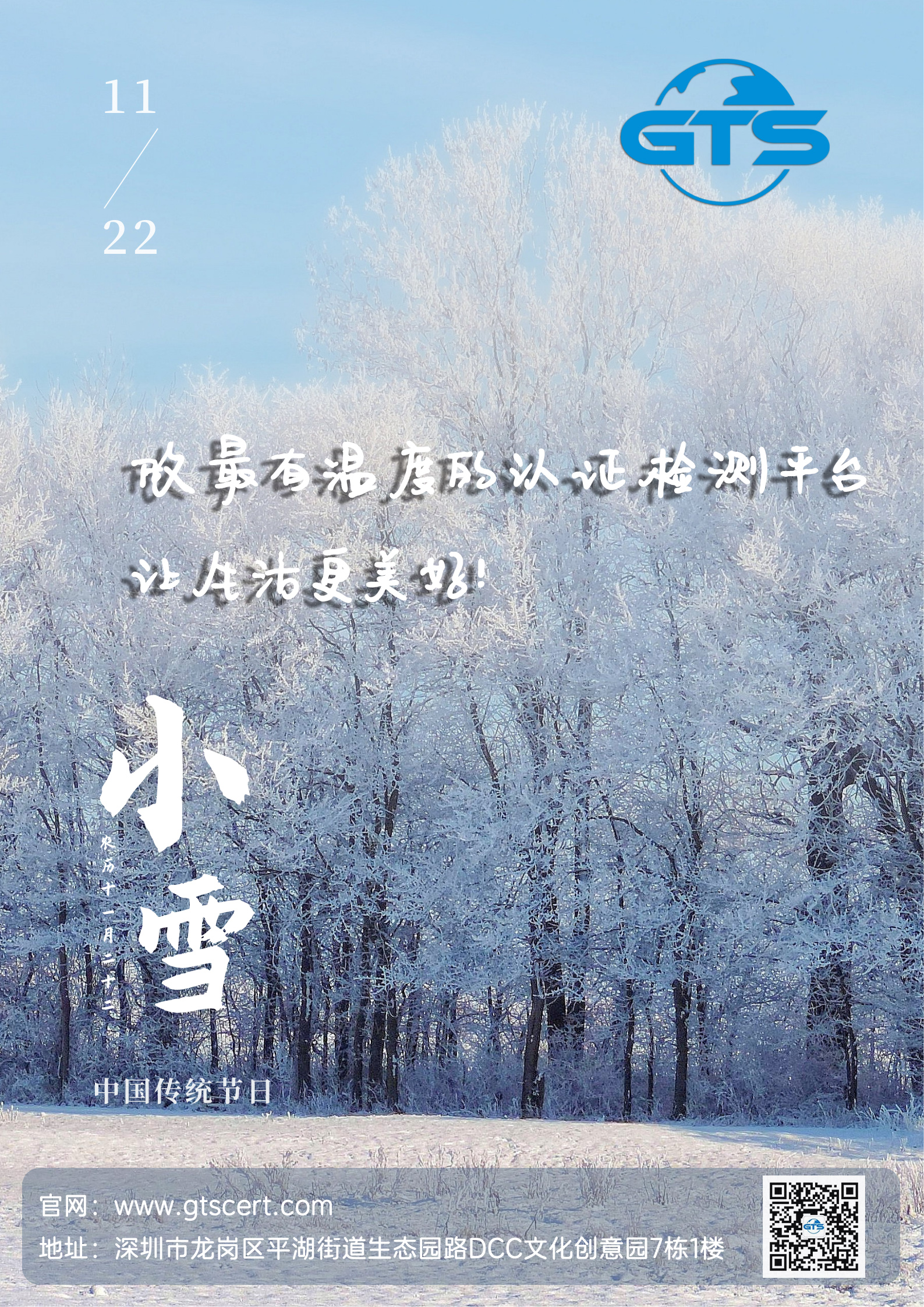 藍(lán)白色簡約小雪節(jié)氣宣傳海報 (1).jpg